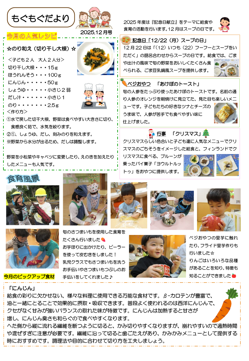 もぐもぐだより