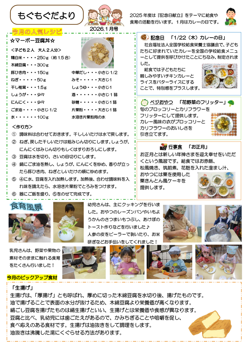 もぐもぐだより