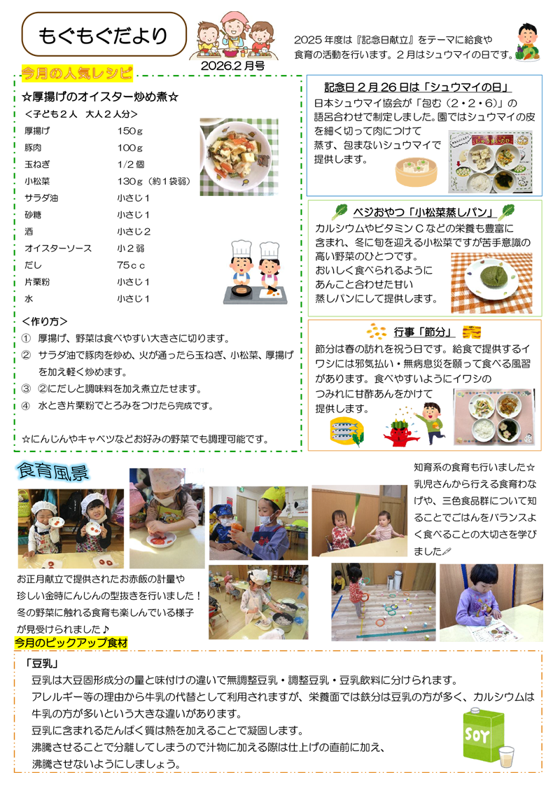 もぐもぐだより