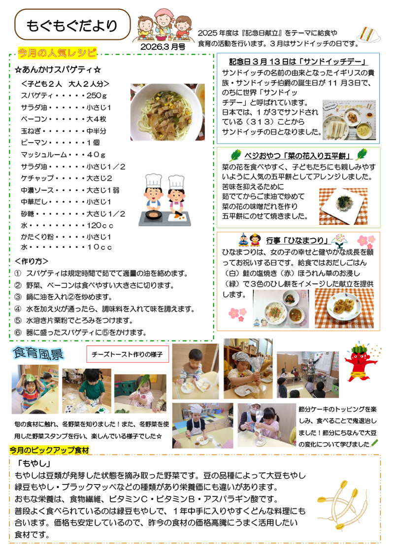 もぐもぐだより